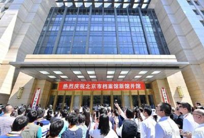 北京檔案館新館地址開放時間表 裝飾家裝施工 第1張 北京檔案館新館地址開放時間表 裝飾家裝施工 第1張