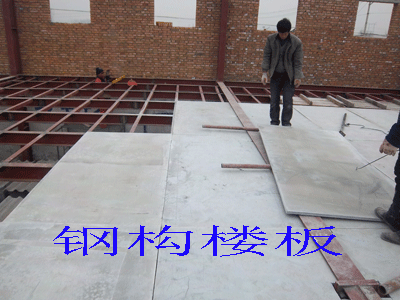 樓板鋼結構鋼板厚度標準(不同材質鋼板性能對比,樓板鋼結構鋼板厚度標準) 結構地下室設計 第3張 樓板鋼結構鋼板厚度標準(不同材質鋼板性能對比,樓板鋼結構鋼板厚度標準) 結構地下室設計 第3張