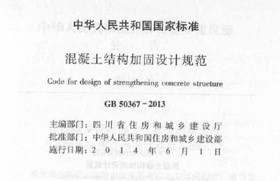 混凝土結(jié)構(gòu)加固設(shè)計規(guī)范 2013勘誤(混凝土結(jié)構(gòu)加固設(shè)計規(guī)范2013勘誤表) 北京網(wǎng)架設(shè)計 第4張 混凝土結(jié)構(gòu)加固設(shè)計規(guī)范 2013勘誤(混凝土結(jié)構(gòu)加固設(shè)計規(guī)范2013勘誤表) 北京網(wǎng)架設(shè)計 第4張