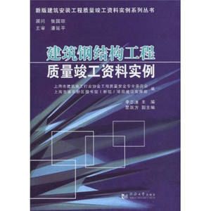 鋼結(jié)構(gòu)設(shè)計原理（《鋼結(jié)構(gòu)設(shè)計原理》:鋼結(jié)構(gòu)設(shè)計原理）