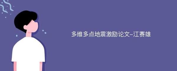 鋼屋架設計參考文獻 結構電力行業施工 第1張 鋼屋架設計參考文獻 結構電力行業施工 第1張