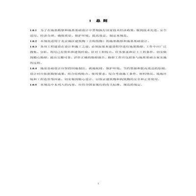 北京市地基基礎設計規范(北京地基基礎設計規范) 結構機械鋼結構施工 第3張 北京市地基基礎設計規范(北京地基基礎設計規范) 結構機械鋼結構施工 第3張