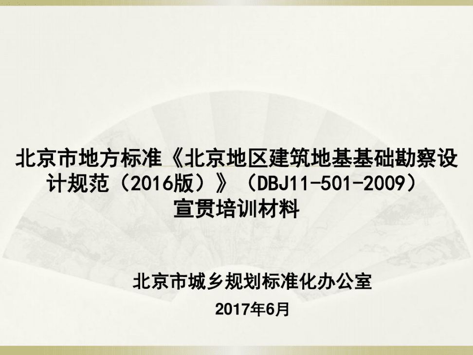 北京市地基基礎設計規范(北京地基基礎設計規范) 結構機械鋼結構施工 第1張 北京市地基基礎設計規范(北京地基基礎設計規范) 結構機械鋼結構施工 第1張