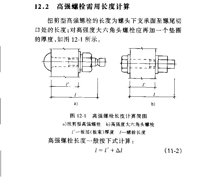 鋼結構螺栓長度怎么算(鋼結構中高強螺栓長度計算實例) 鋼結構玻璃棧道施工 第2張 鋼結構螺栓長度怎么算(鋼結構中高強螺栓長度計算實例) 鋼結構玻璃棧道施工 第2張