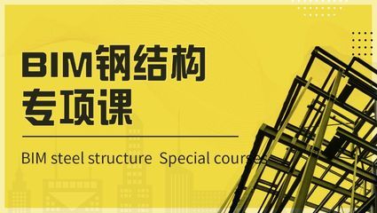 異形鋼結構設計培訓班有哪些(異形鋼結構設計培訓機構排名) 鋼結構網架設計 第4張 異形鋼結構設計培訓班有哪些(異形鋼結構設計培訓機構排名) 鋼結構網架設計 第4張