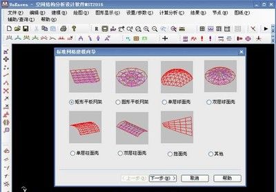 網架結構軟件有哪些(網架結構軟件) 鋼結構桁架施工 第3張 網架結構軟件有哪些(網架結構軟件) 鋼結構桁架施工 第3張