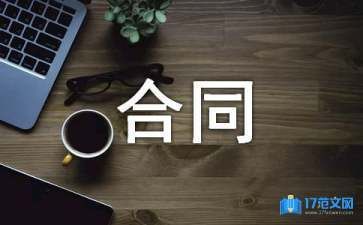 屋面修繕合同范本 結構框架設計 第3張 屋面修繕合同范本 結構框架設計 第3張