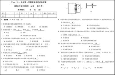 鋼結構期末考試試題b卷 結構砌體施工 第5張 鋼結構期末考試試題b卷 結構砌體施工 第5張