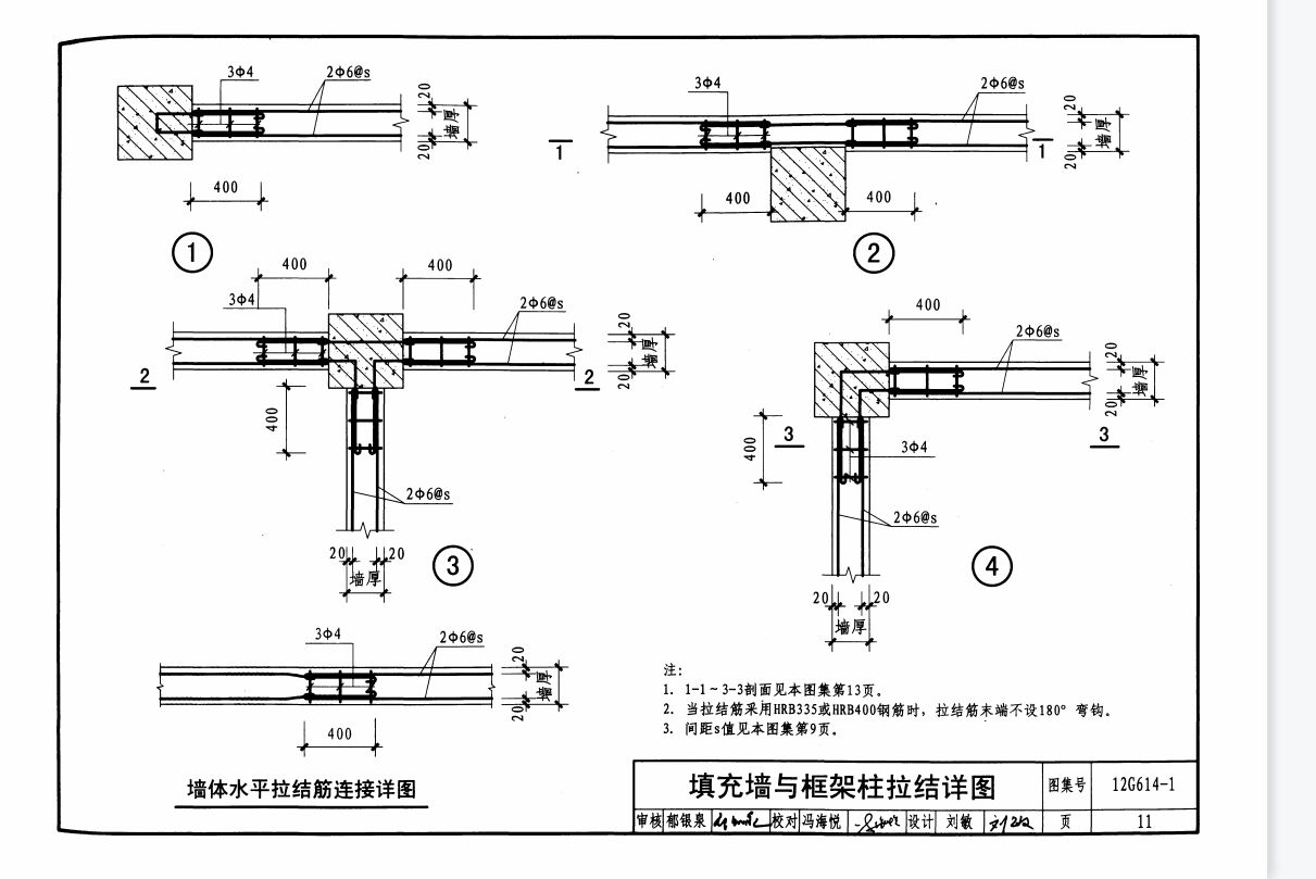 砌體墻加固方案設計要求(砌體墻加固方案設計) 北京加固設計 第4張 砌體墻加固方案設計要求(砌體墻加固方案設計) 北京加固設計 第4張