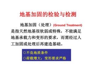 地基加固檢測規范最新 裝飾家裝設計 第2張 地基加固檢測規范最新 裝飾家裝設計 第2張