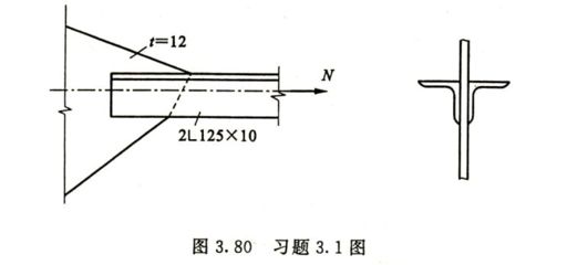 鋼結構課后答案第三版(鋼結構課后答案第三版提供了詳細的解答) 鋼結構鋼結構螺旋樓梯施工 第2張 鋼結構課后答案第三版(鋼結構課后答案第三版提供了詳細的解答) 鋼結構鋼結構螺旋樓梯施工 第2張