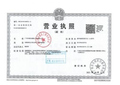 結構加固施工資質(結構加固施工資質辦理流程) 鋼結構跳臺施工 第2張 結構加固施工資質(結構加固施工資質辦理流程) 鋼結構跳臺施工 第2張