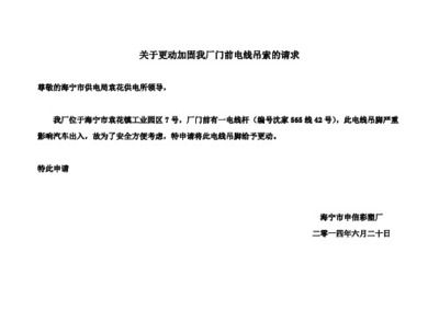 房屋加固改建申請書模板(2018房屋加固改建申請書模板) 北京加固設計(加固設計公司) 第5張 房屋加固改建申請書模板(2018房屋加固改建申請書模板) 北京加固設計(加固設計公司) 第5張