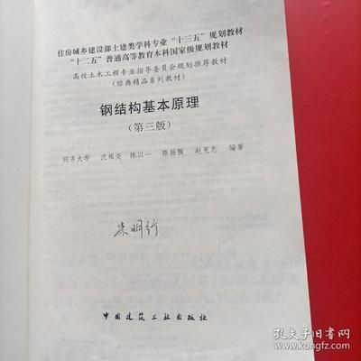 鋼結(jié)構(gòu)經(jīng)典教材(《鋼結(jié)構(gòu)設計原理》) 結(jié)構(gòu)污水處理池施工 第2張 鋼結(jié)構(gòu)經(jīng)典教材(《鋼結(jié)構(gòu)設計原理》) 結(jié)構(gòu)污水處理池施工 第2張