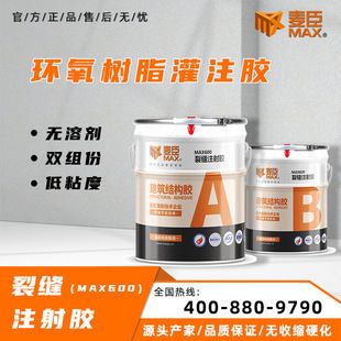 環氧樹脂裂縫灌注膠視頻(環氧樹脂裂縫灌注膠使用方法) 結構機械鋼結構施工 第3張 環氧樹脂裂縫灌注膠視頻(環氧樹脂裂縫灌注膠使用方法) 結構機械鋼結構施工 第3張