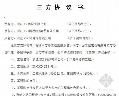 鋼結(jié)構(gòu)廠房建設(shè)合同(鋼結(jié)構(gòu)廠房建設(shè)合同范例) 結(jié)構(gòu)框架施工 第5張 鋼結(jié)構(gòu)廠房建設(shè)合同(鋼結(jié)構(gòu)廠房建設(shè)合同范例) 結(jié)構(gòu)框架施工 第5張