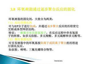 環氧樹脂 加固(環氧樹脂加固原理基于其固化過程中的交聯反應) 鋼結構跳臺施工 第1張 環氧樹脂 加固(環氧樹脂加固原理基于其固化過程中的交聯反應) 鋼結構跳臺施工 第1張