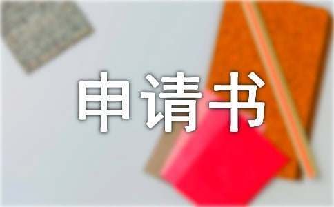 房屋加固改建申請書范文(房屋加固改建申請書) 鋼結構桁架施工 第2張 房屋加固改建申請書范文(房屋加固改建申請書) 鋼結構桁架施工 第2張
