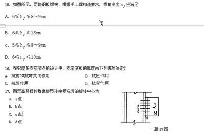 鋼結構測試題(鋼結構檢測儀器操作指南) 裝飾幕墻設計 第1張 鋼結構測試題(鋼結構檢測儀器操作指南) 裝飾幕墻設計 第1張