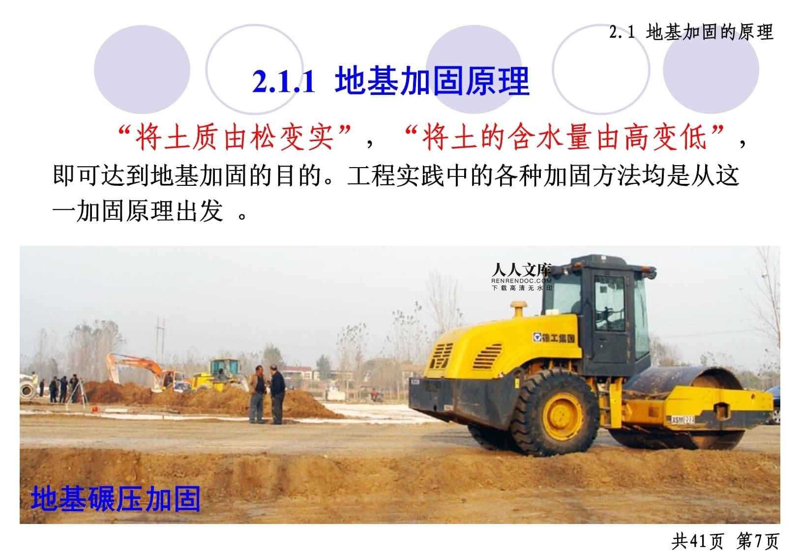 地基加固處理的原理和擬定加固方案的原則 北京加固設計 第4張