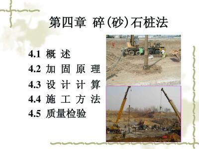 地基加固處理的原理和擬定加固方案的原則 北京加固設計 第5張