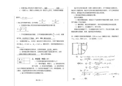 鋼結(jié)構(gòu)試卷二十二答案 結(jié)構(gòu)框架設(shè)計 第4張 鋼結(jié)構(gòu)試卷二十二答案 結(jié)構(gòu)框架設(shè)計 第4張