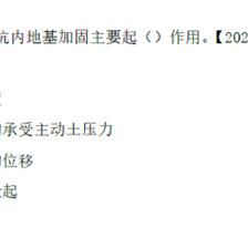 基坑內(nèi)加固的目的主要是(基坑內(nèi)加固施工常見(jiàn)問(wèn)題及解決方法及解決方法) 鋼結(jié)構(gòu)門(mén)式鋼架施工 第4張 基坑內(nèi)加固的目的主要是(基坑內(nèi)加固施工常見(jiàn)問(wèn)題及解決方法及解決方法) 鋼結(jié)構(gòu)門(mén)式鋼架施工 第4張
