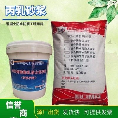 丙乳砂漿多少錢一噸(**,丙乳砂漿性能指標(biāo)對(duì)比) 裝飾家裝施工 第4張 丙乳砂漿多少錢一噸(**,丙乳砂漿性能指標(biāo)對(duì)比) 裝飾家裝施工 第4張
