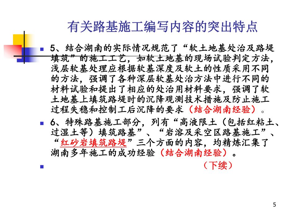 軟土地基處治施工方法 結構工業裝備施工 第2張 軟土地基處治施工方法 結構工業裝備施工 第2張