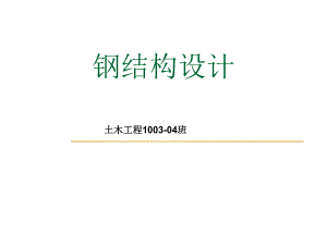 鋼結構基礎陳紹番(中國著名的結構工程專家——陳紹蕃) 北京加固設計 第3張 鋼結構基礎陳紹番(中國著名的結構工程專家——陳紹蕃) 北京加固設計 第3張
