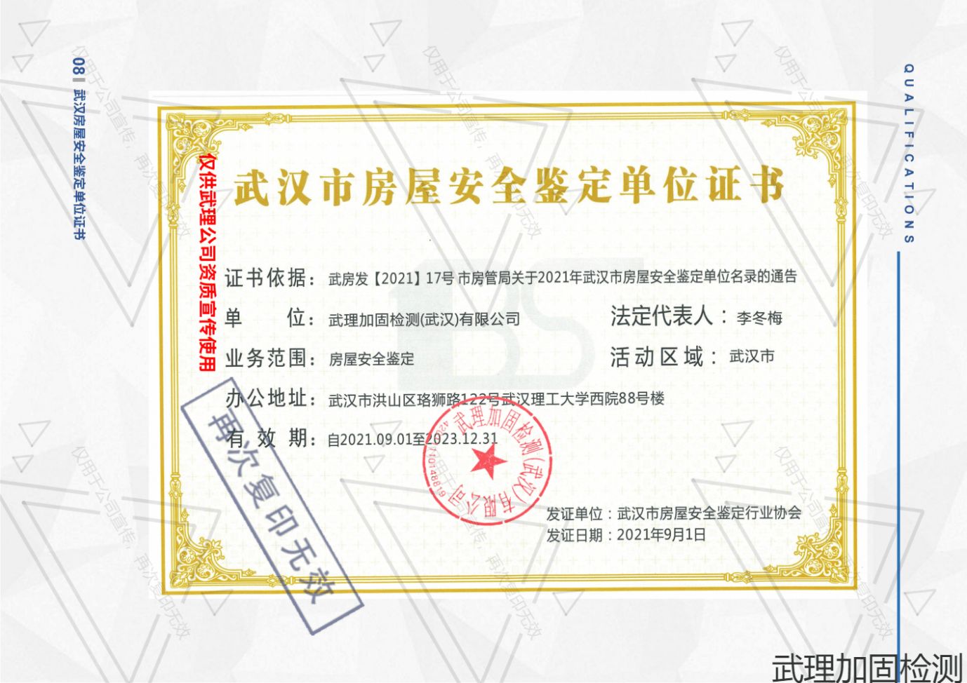 房屋加固資質要求是什么(房屋加固資質要求) 鋼結構網架設計 第4張 房屋加固資質要求是什么(房屋加固資質要求) 鋼結構網架設計 第4張