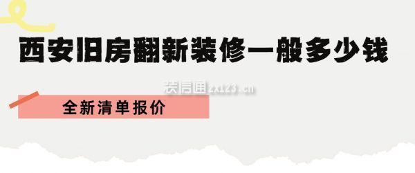 屋頂翻新預算表(屋頂翻新后的維護要點,如何計算屋頂翻新面積?) 建筑施工圖施工 第2張 屋頂翻新預算表(屋頂翻新后的維護要點,如何計算屋頂翻新面積?) 建筑施工圖施工 第2張