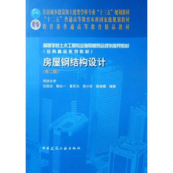 房屋鋼結構設計沈祖炎課后答案 鋼結構框架施工 第2張