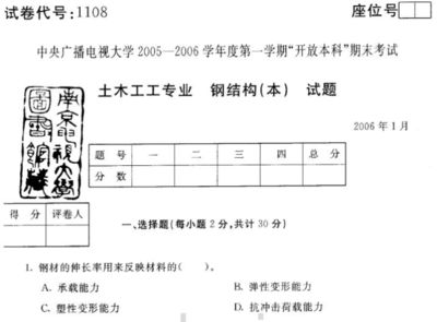 鋼結(jié)構(gòu)期末考試試題及答案11654(國(guó)家開(kāi)放大學(xué)電大本科《鋼結(jié)構(gòu)》期末試題及答案及答案) 結(jié)構(gòu)框架設(shè)計(jì) 第5張 鋼結(jié)構(gòu)期末考試試題及答案11654(國(guó)家開(kāi)放大學(xué)電大本科《鋼結(jié)構(gòu)》期末試題及答案及答案) 結(jié)構(gòu)框架設(shè)計(jì) 第5張