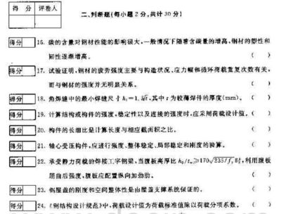 鋼結(jié)構(gòu)期末考試試題及答案11654(國(guó)家開(kāi)放大學(xué)電大本科《鋼結(jié)構(gòu)》期末試題及答案及答案) 結(jié)構(gòu)框架設(shè)計(jì) 第2張 鋼結(jié)構(gòu)期末考試試題及答案11654(國(guó)家開(kāi)放大學(xué)電大本科《鋼結(jié)構(gòu)》期末試題及答案及答案) 結(jié)構(gòu)框架設(shè)計(jì) 第2張
