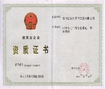 加固資質(zhì)證書(加固資質(zhì)證書年審流程) 結(jié)構(gòu)砌體設(shè)計 第5張 加固資質(zhì)證書(加固資質(zhì)證書年審流程) 結(jié)構(gòu)砌體設(shè)計 第5張