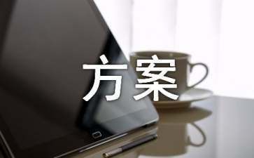 檔案室建設方案范文模板（檔案室建設方案范文模板，） 結構工業裝備設計 第2張