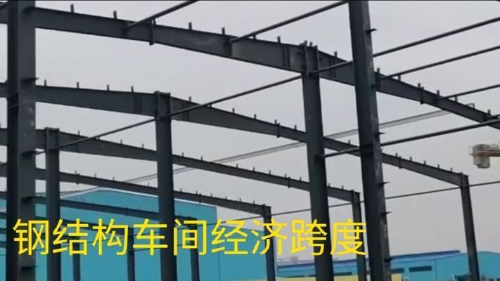 鋼結(jié)構(gòu)車間跨度多少米最經(jīng)濟適用(鋼結(jié)構(gòu)車間最經(jīng)濟跨度是多少?) 結(jié)構(gòu)橋梁鋼結(jié)構(gòu)設(shè)計 第1張 鋼結(jié)構(gòu)車間跨度多少米最經(jīng)濟適用(鋼結(jié)構(gòu)車間最經(jīng)濟跨度是多少?) 結(jié)構(gòu)橋梁鋼結(jié)構(gòu)設(shè)計 第1張