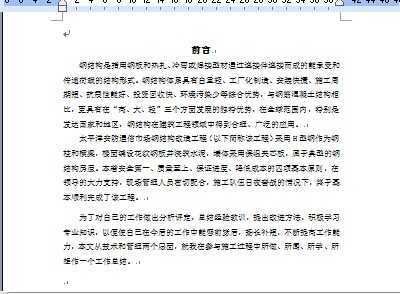 鋼結(jié)構課設總結(jié)（鋼結(jié)構設計軟件操作指南,）
