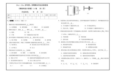 房屋建筑鋼結構設計期末考試 結構砌體設計 第2張 房屋建筑鋼結構設計期末考試 結構砌體設計 第2張