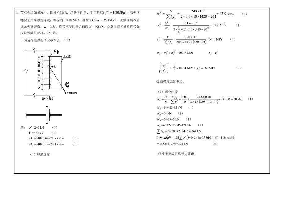 房屋建筑鋼結構設計期末考試 結構砌體設計 第3張 房屋建筑鋼結構設計期末考試 結構砌體設計 第3張