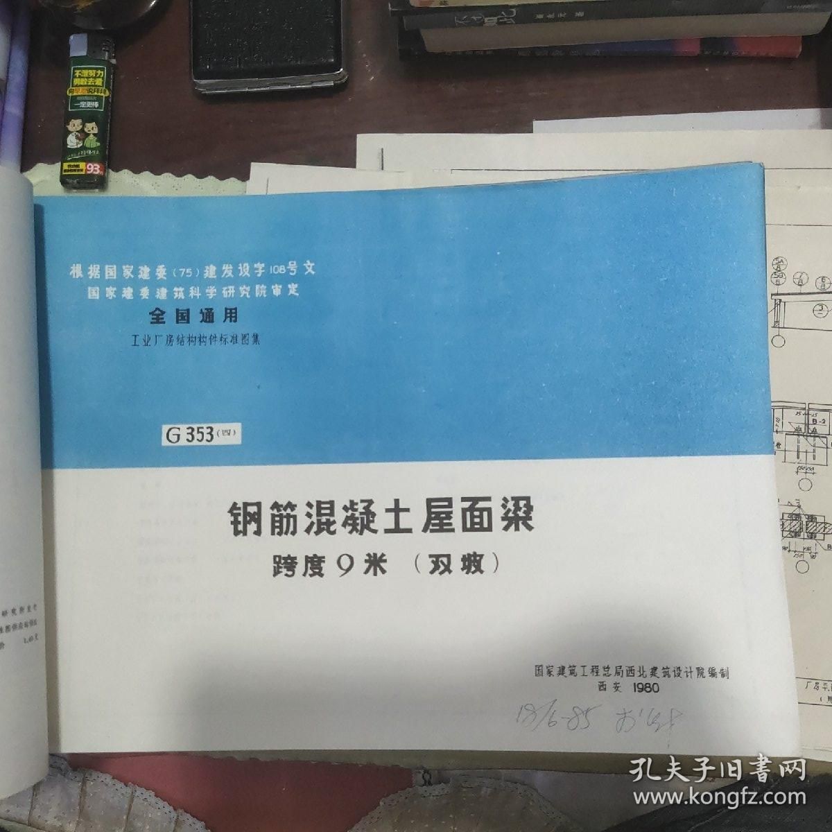 18米跨度的鋼筋混凝土屋架,重4.5噸 全國鋼結(jié)構(gòu)廠 第3張