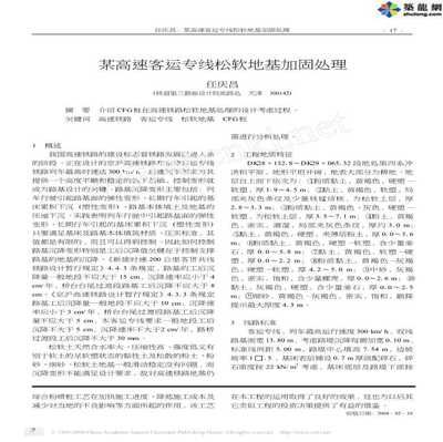 地基加固處理概述總結 鋼結構異形設計 第2張
