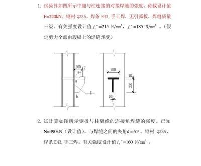 鋼結構考試答案 裝飾家裝施工 第4張 鋼結構考試答案 裝飾家裝施工 第4張