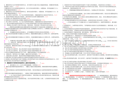 鋼結構考試答案 裝飾家裝施工 第3張 鋼結構考試答案 裝飾家裝施工 第3張