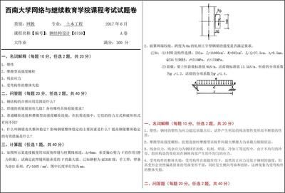 鋼結構考試答案 裝飾家裝施工 第5張 鋼結構考試答案 裝飾家裝施工 第5張