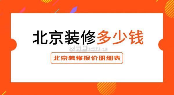 北京砌墻定額最新價格 建筑方案施工 第2張 北京砌墻定額最新價格 建筑方案施工 第2張