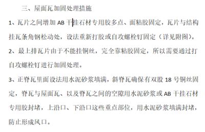 北京屋面加固公司排名榜單前十 結構砌體施工 第4張 北京屋面加固公司排名榜單前十 結構砌體施工 第4張