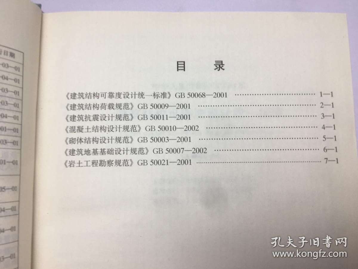 建筑地基設計規范2002(關于建筑地基設計規范2002的一些詳細信息) 結構機械鋼結構施工 第4張 建筑地基設計規范2002(關于建筑地基設計規范2002的一些詳細信息) 結構機械鋼結構施工 第4張