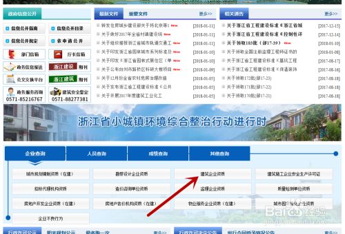 房屋加固施工單位資質查詢(如何查詢房屋加固施工單位的資質) 結構電力行業設計 第4張 房屋加固施工單位資質查詢(如何查詢房屋加固施工單位的資質) 結構電力行業設計 第4張